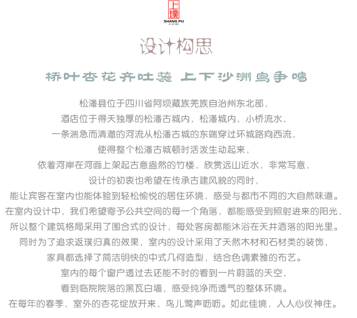 松潘楠庭度假酒店