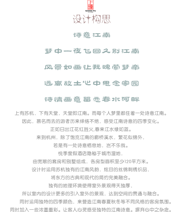 杭州悦季度假酒店