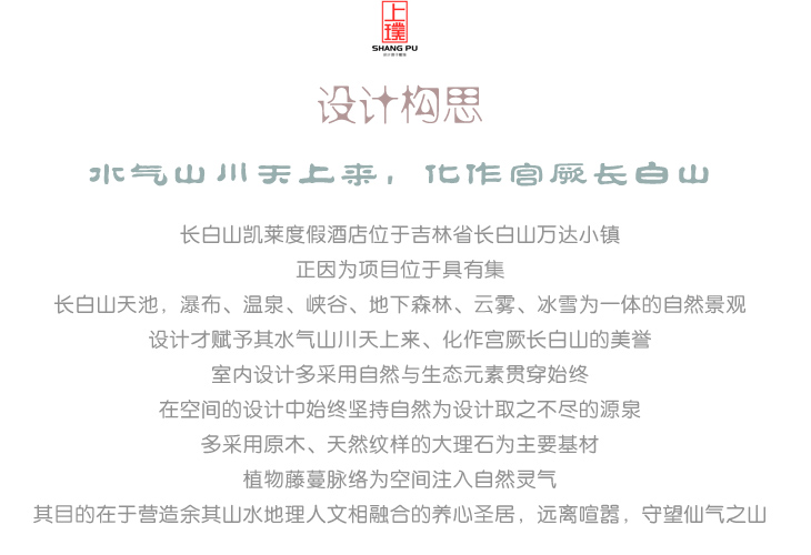 长白山凯莱度假酒店